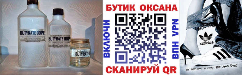 БУТИРАТ бутандиол  Усть-Илимск 