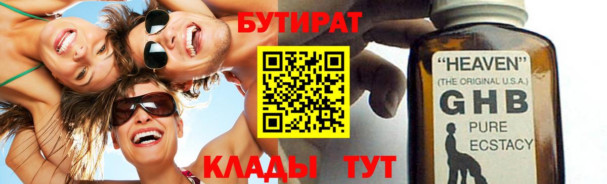 Бутират 1.4BDO  Бутират  Усть-Илимск  Вход с VPN 