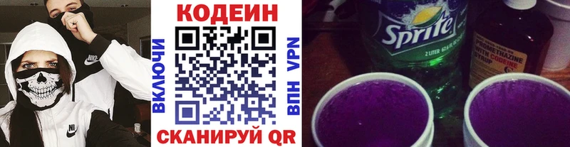 Кодеин Purple Drank  Усть-Илимск 